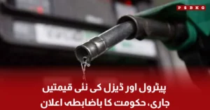 Petrol station displaying updated petrol and diesel prices after the official government announcement in Pakistan.