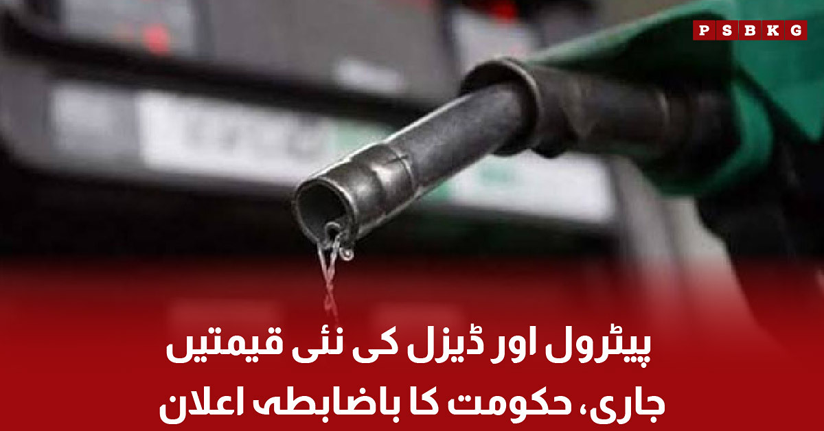 Petrol station displaying updated petrol and diesel prices after the official government announcement in Pakistan.