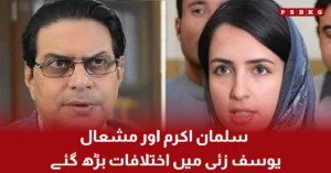 Salman Akram and Mashal Yousafzai amid reports of growing differences.