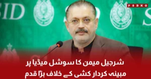 Sharjeel Memon taking legal action against alleged character assassination on social media.