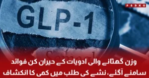 Wazan ghatane wali adwiyat ke istemal aur nashe ki talab mein kami