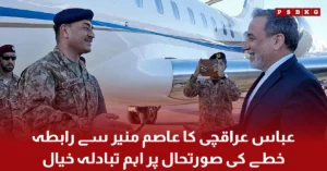 Abbas Araghchi speaks with Asim Munir about the regional situation