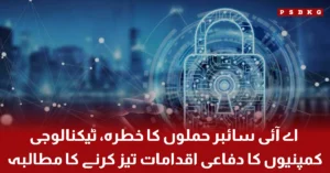 Technology companies call for stronger defenses against AI cyber attack