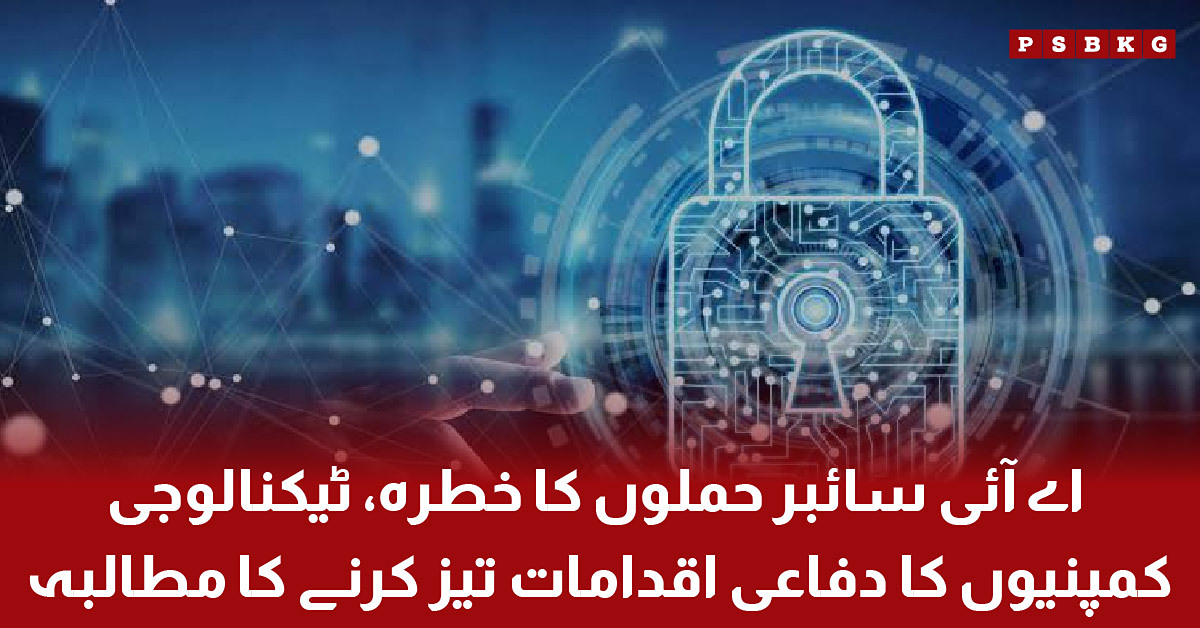 Technology companies call for stronger defenses against AI cyber attack