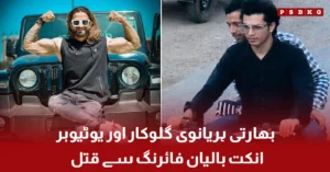 Indian Haryanvi singer and YouTuber Ankit Baliyan killed in shooting