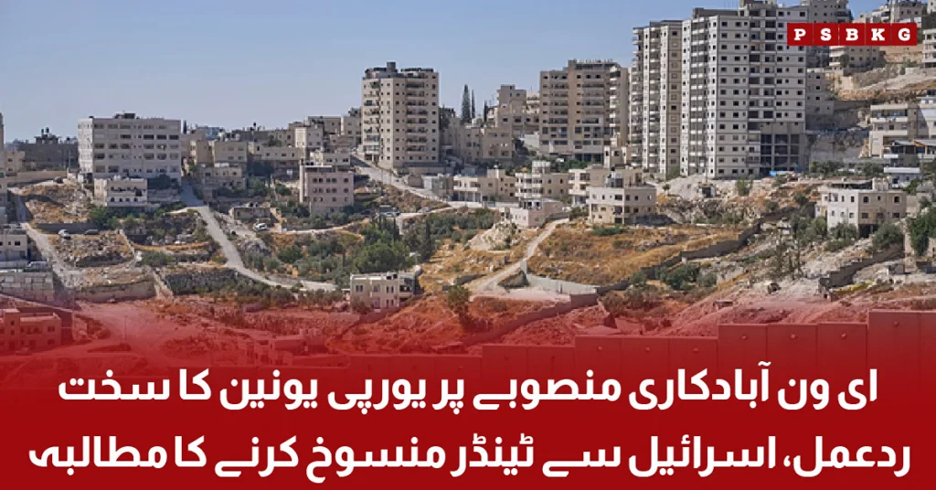 European Union calls on Israel to cancel the E1 settlement project tender
