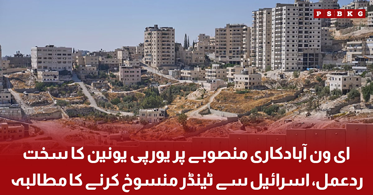 European Union calls on Israel to cancel the E1 settlement project tender
