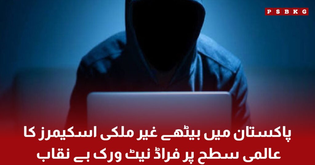 Global fraud network of foreign scammers operating from Pakistan exposed