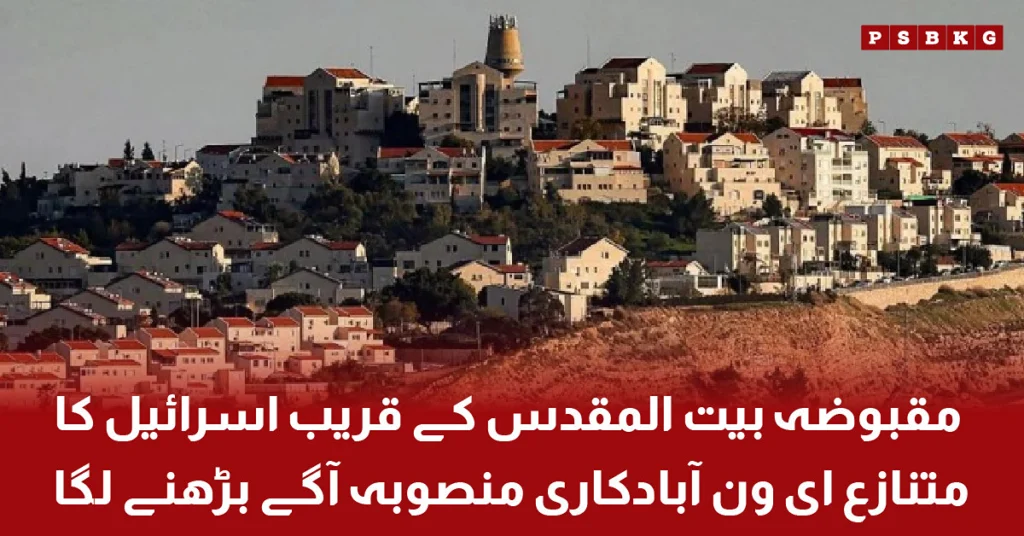 Israel's controversial E1 settlement plan near occupied Jerusalem advances