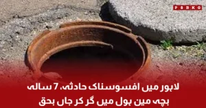 Lahore child dies after falling into an open manhole accident