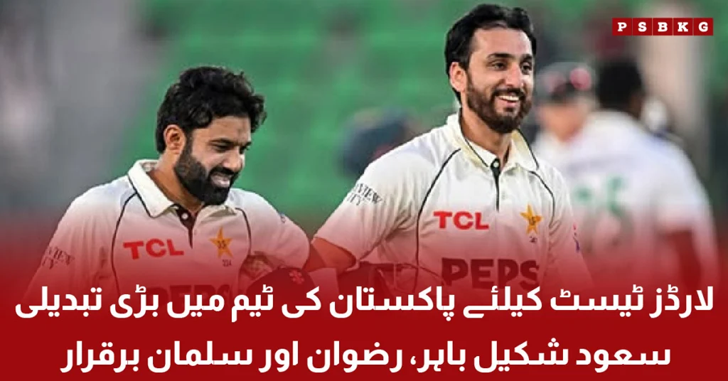 Pakistan team lineup for Lords Test with Mohammad Rizwan and Salman Ali Agha retained
