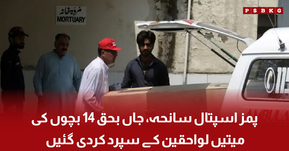 Bodies of 14 newborn babies handed over to families after PIMS Hospital tragedy