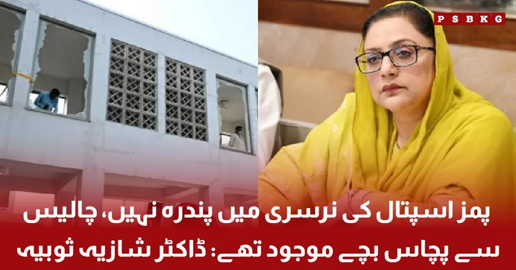 : Dr Shazia Thobia says 40 to 50 babies were present