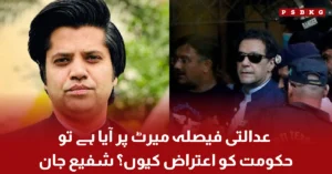 Shafee Jan's statement on the court decision and government objection