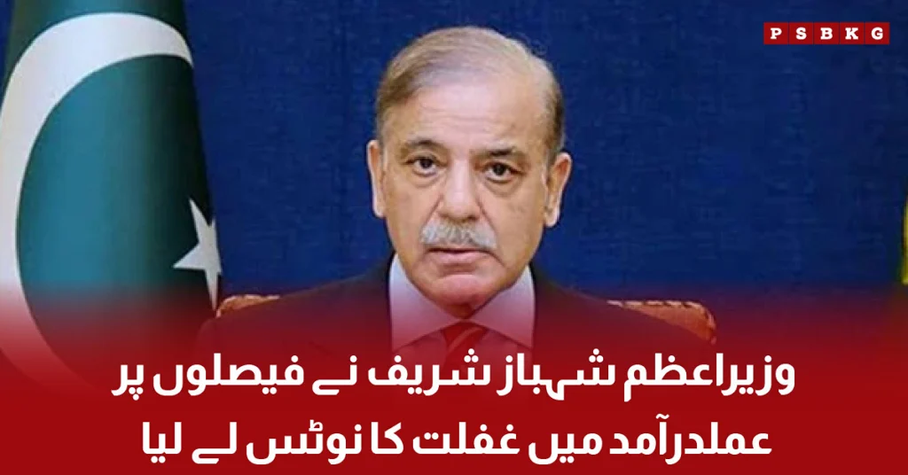 Prime Minister Shehbaz Sharif reviews implementation of government decision