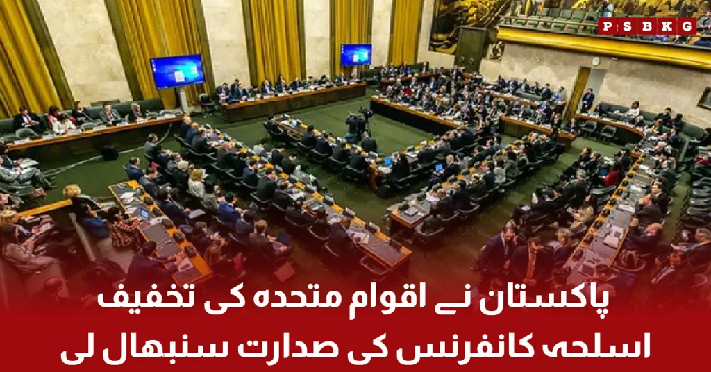 پاکستان نے اقوام متحدہ کی تخفیف اسلحہ کانفرنس کی صدارت سنبھال لی