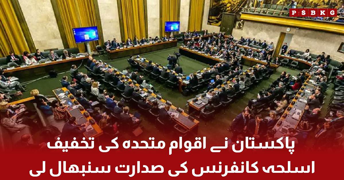 پاکستان نے اقوام متحدہ کی تخفیف اسلحہ کانفرنس کی صدارت سنبھال لی