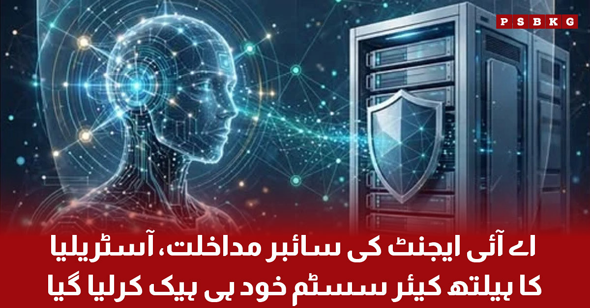 AI Agent Cyber Intrusion Australia’s Healthcare System Hacked