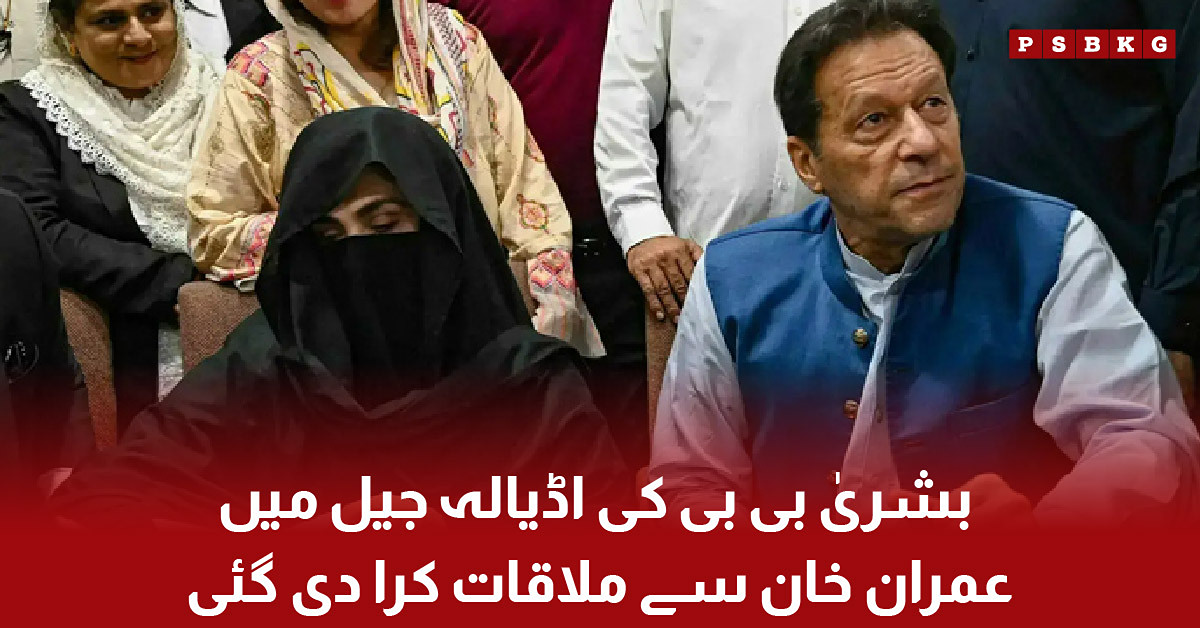 Bushra Bibi Meets Imran Khan at Adiala Jail