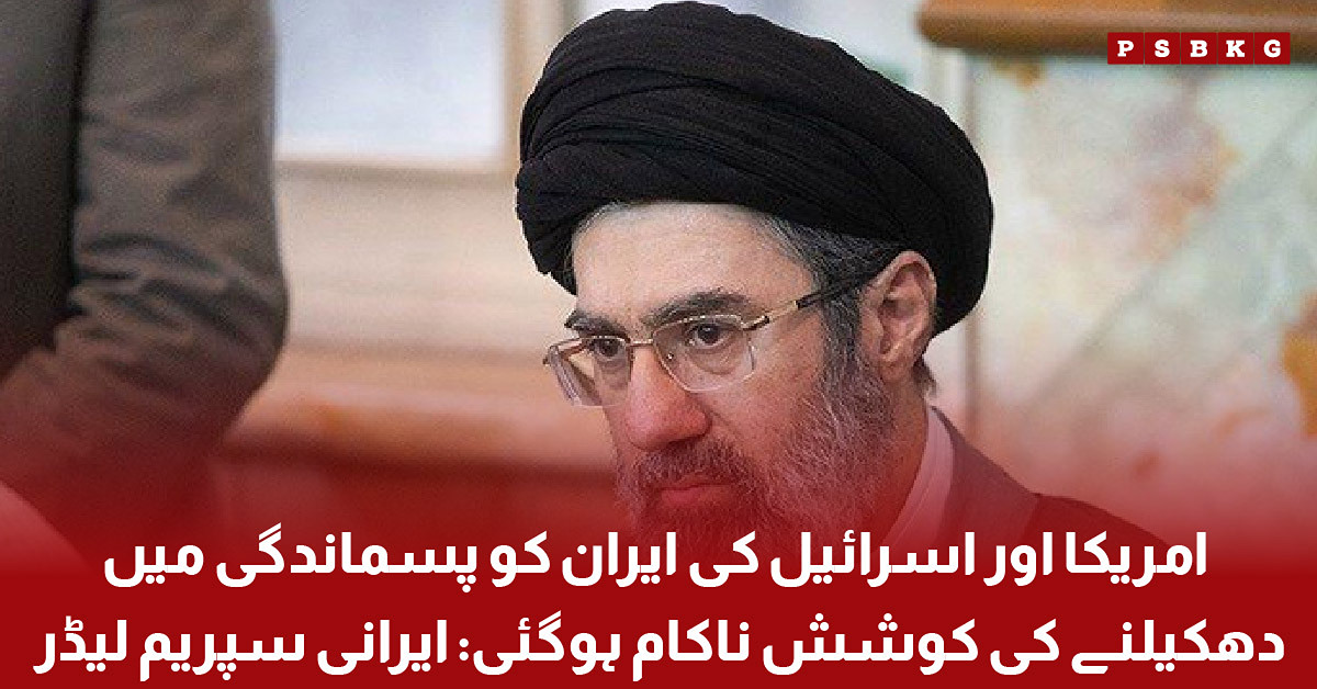 Iran Supreme Leader says US and Israeli efforts to weaken Iran have failed