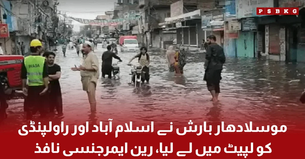 Heavy rain in Islamabad and Rawalpindi as rain emergency is declared