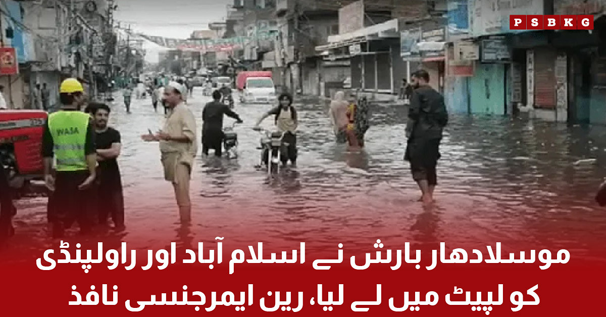 Heavy rain in Islamabad and Rawalpindi as rain emergency is declared