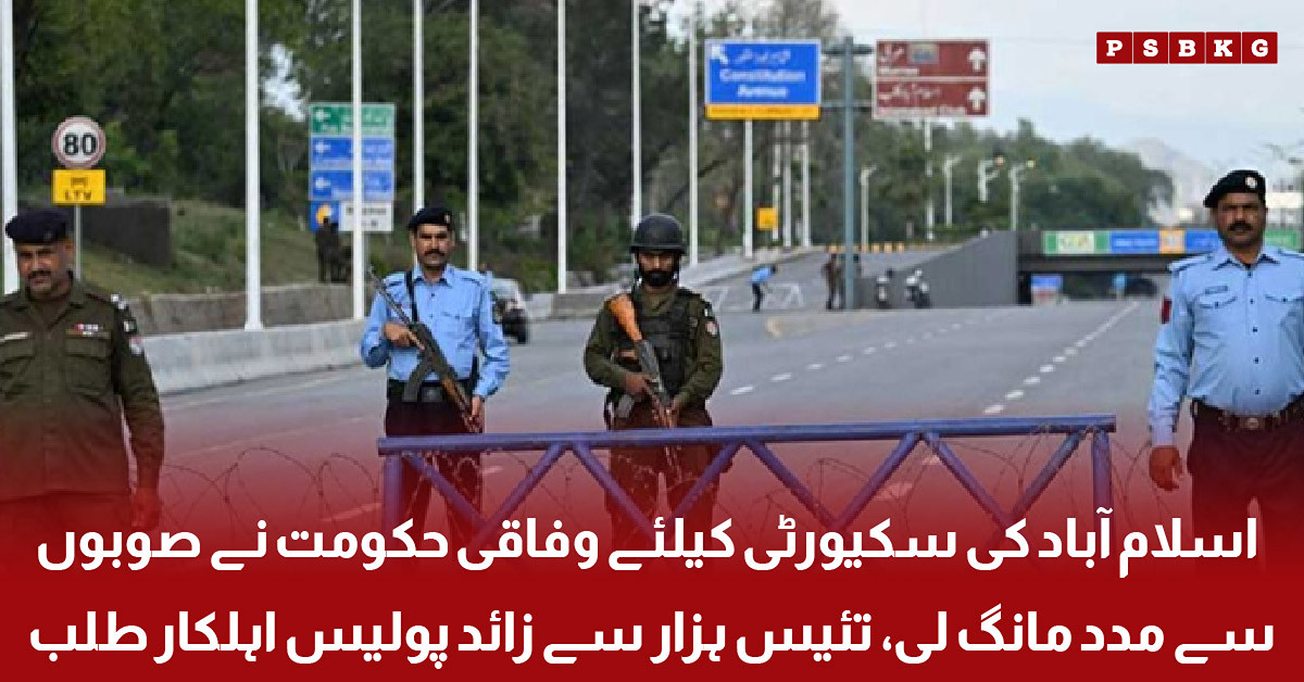 Police personnel deployed for security in Islamabad