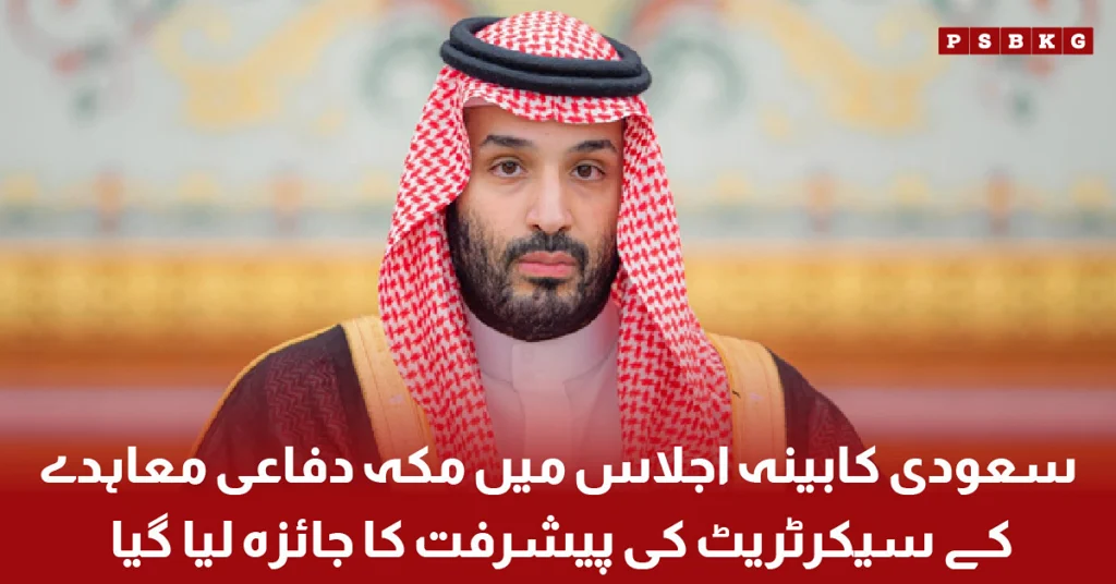 Saudi Cabinet Makkah Defense Agreement