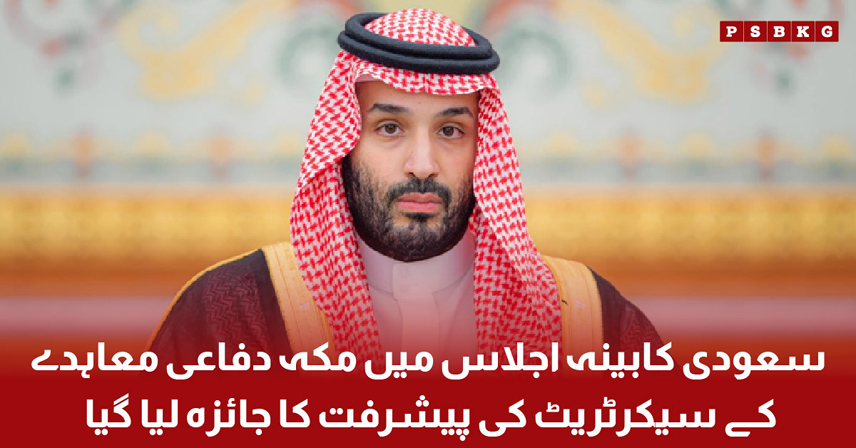 Saudi Cabinet Makkah Defense Agreement