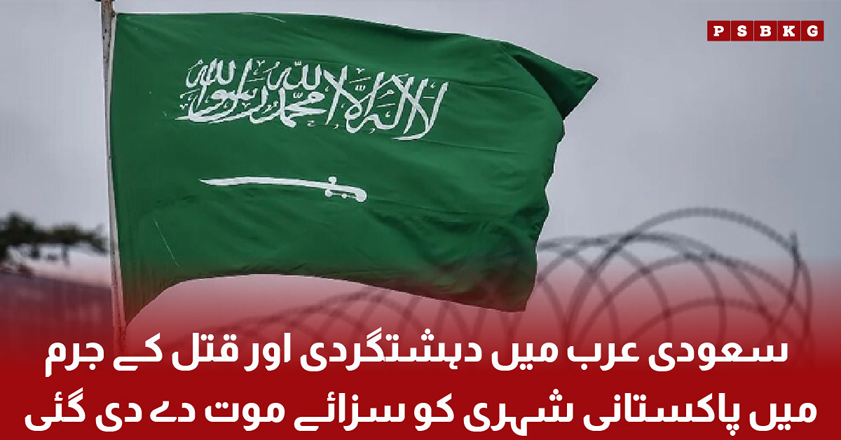 Saudi Arabia executes Pakistani citizen convicted in a terrorism and murder case