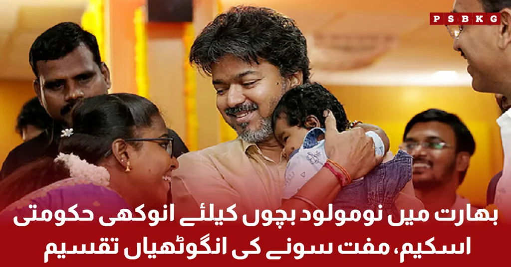 Free one-gram gold rings given to newborn babies in Tamil Nadu government hospitals