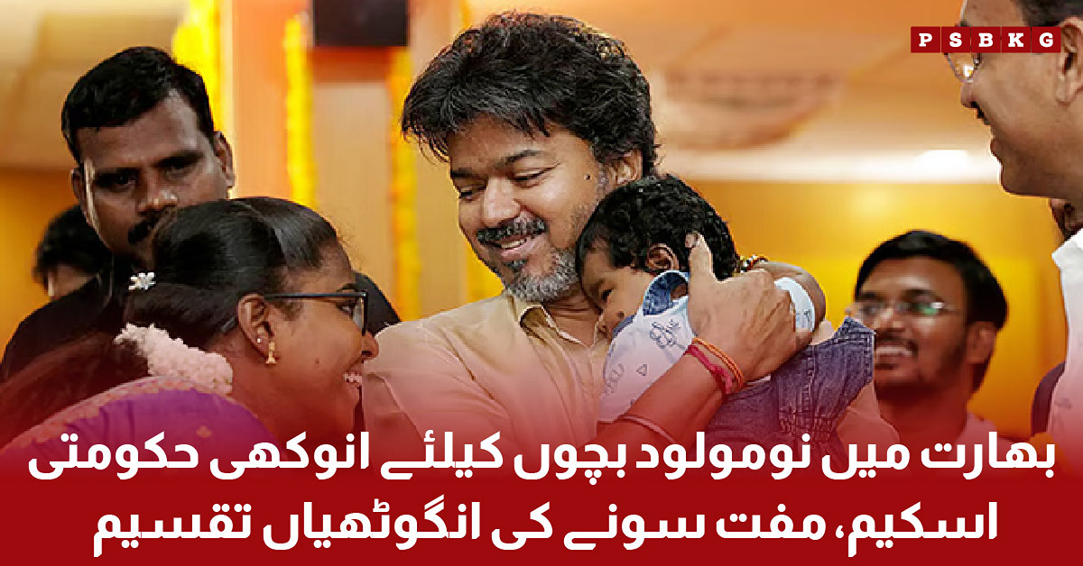 Free one-gram gold rings given to newborn babies in Tamil Nadu government hospitals