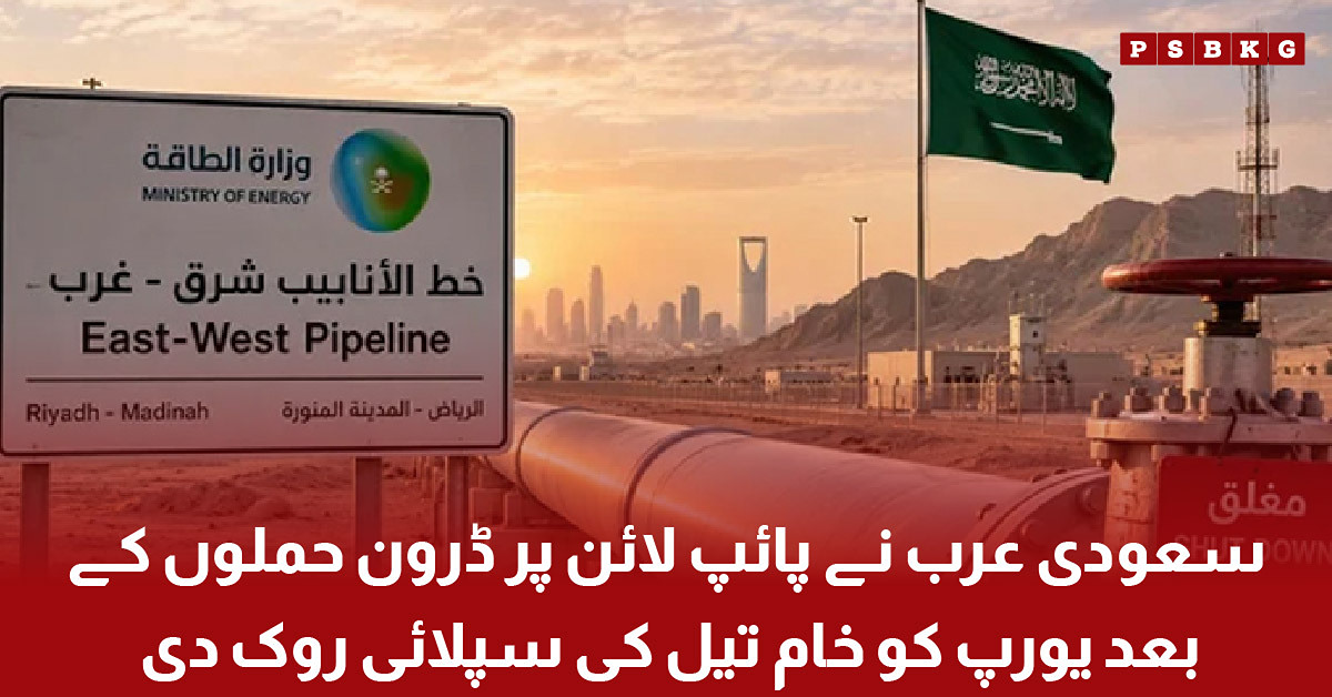 Saudi Arabia cuts crude oil shipments to Europe after drone attack on East-West pipeline
