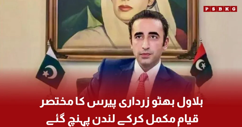 Bilawal Bhutto Zardari arrives in London after completing Paris visit