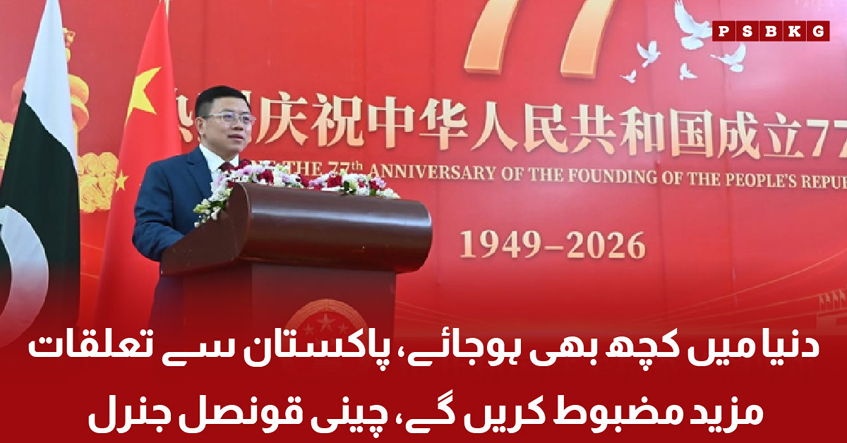 Chinese Consul General Sun Yan discusses stronger Pakistan-China relations