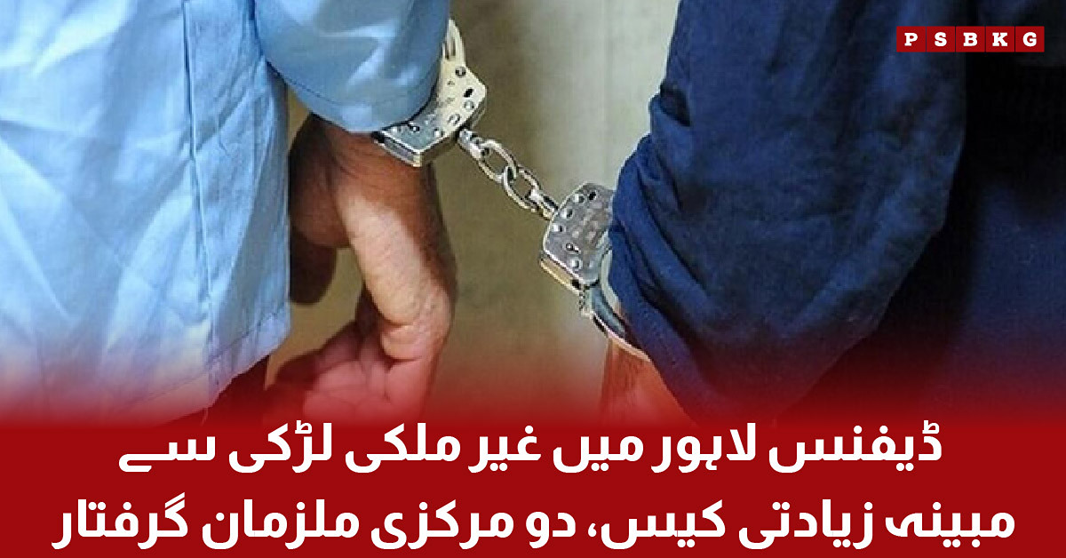 Two suspects arrested in alleged assault case involving a foreign woman in Defence Lahore