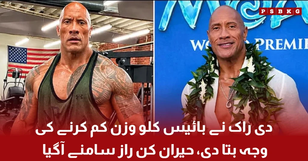 Dwayne Johnson The Rock reveals reason behind losing 22 kg weight