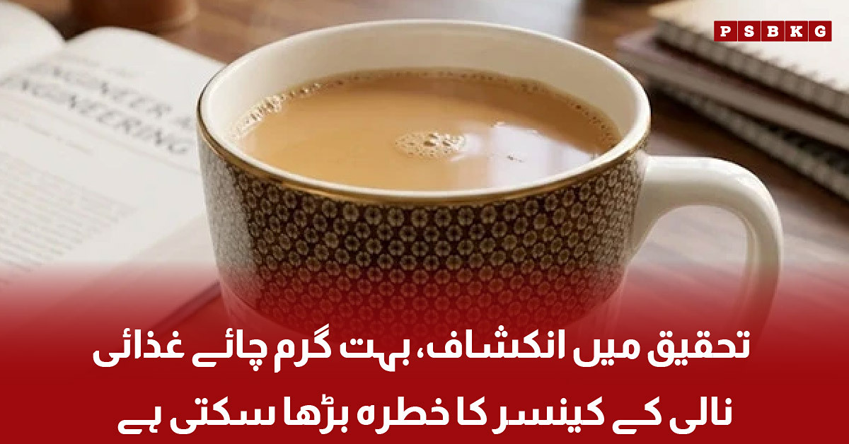 Very hot tea may increase the risk of esophageal cancer according to research