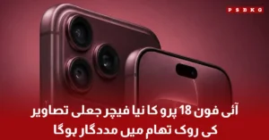 iPhone 18 Pro feature helps detect and prevent fake AI-generated images