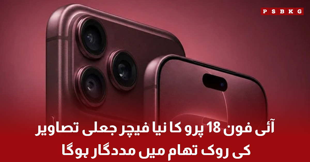 iPhone 18 Pro feature helps detect and prevent fake AI-generated images