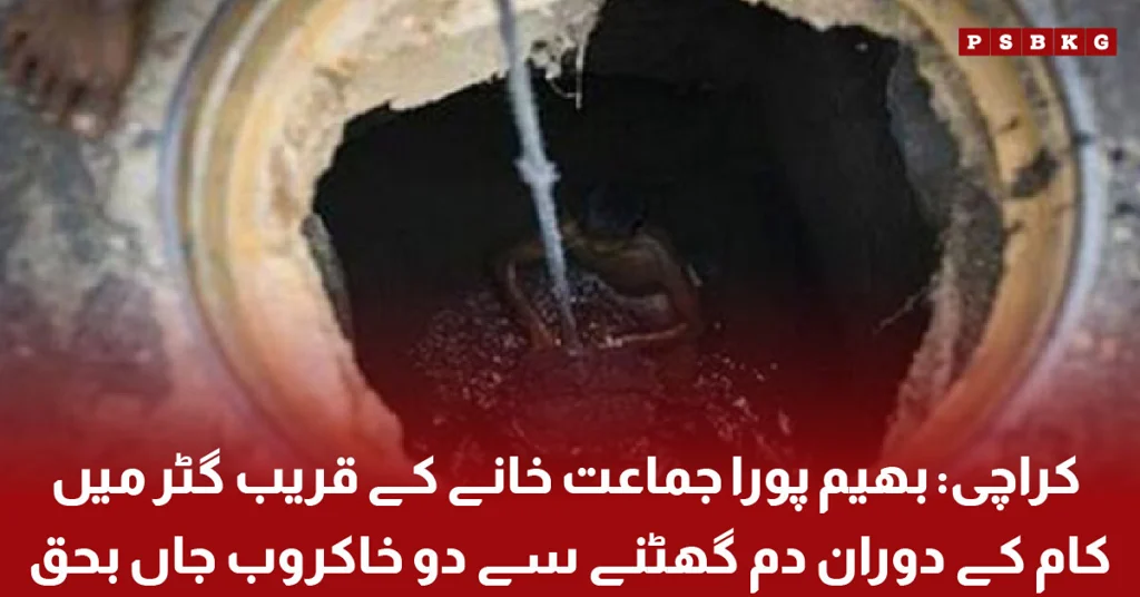 Two sanitation workers die during sewer cleaning work in Karachi Bhimpura area