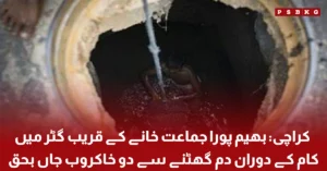 Two sanitation workers die during sewer cleaning work in Karachi Bhimpura area