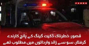 Police arrest five members of a dangerous robbery gang involved in over 100 cases in Kasur Pakistan