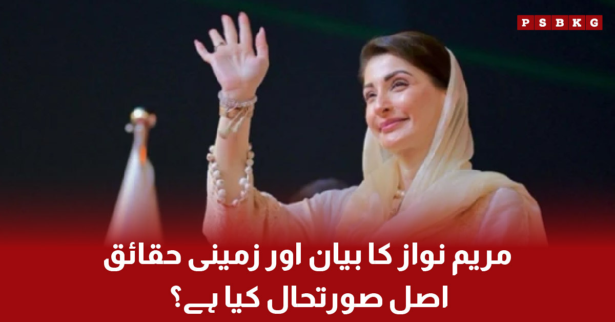 Maryam Nawaz statement on security threats and ground realities in Punjab