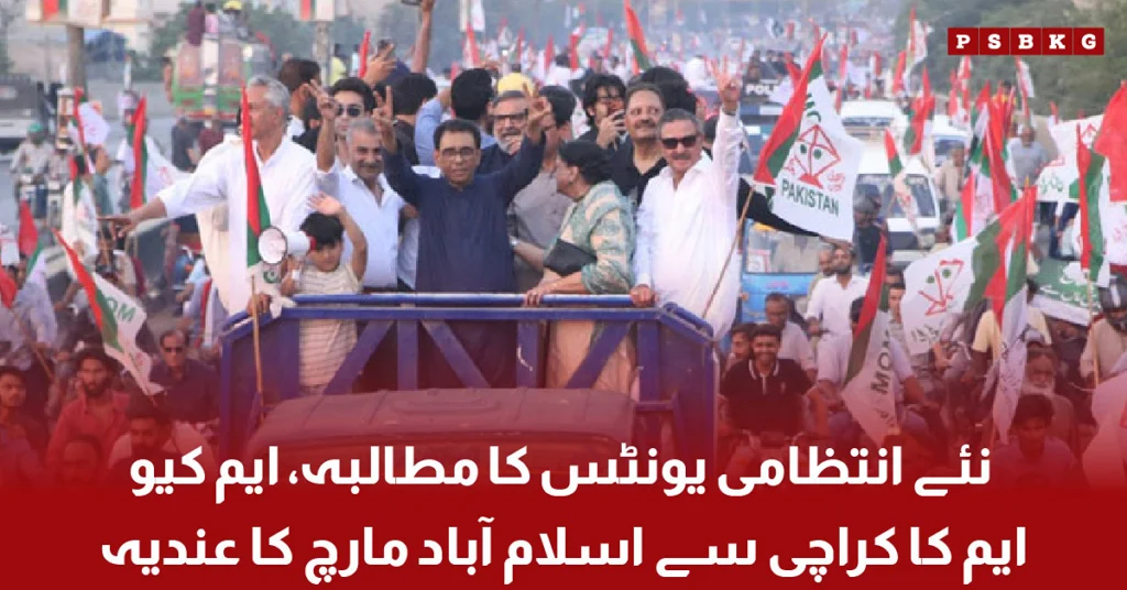 MQM Pakistan announces possible march from Karachi to Islamabad for new administrative units