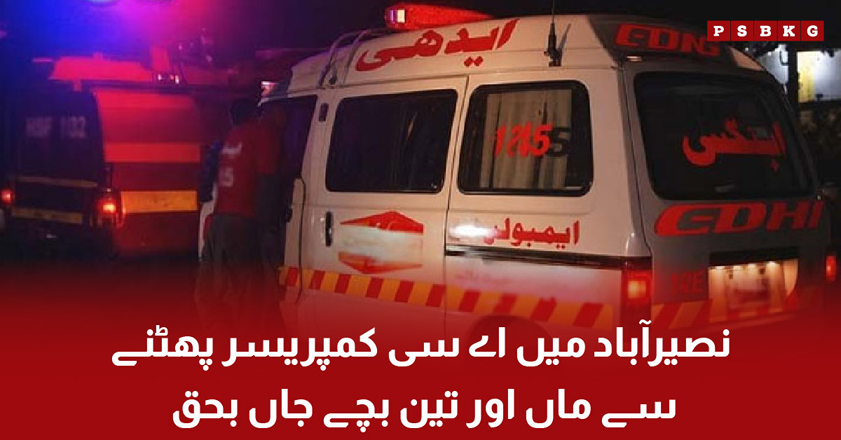 Mother and three children killed after AC compressor blast in Naseerabad Pakistan