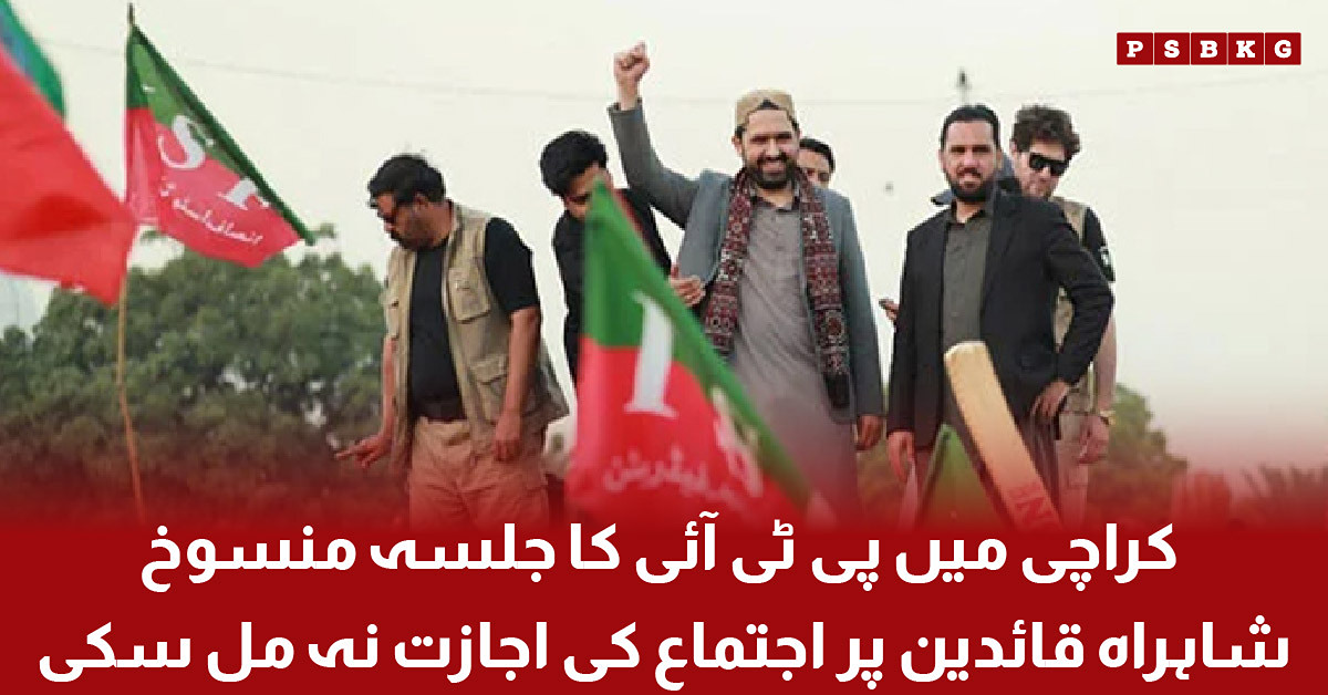 PTI rally cancelled in Karachi as permission for Shahrah-e-Quaideen gathering was denied