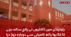 Doctors successfully reattach a five year old child severed hand in Rawalpindi hospital