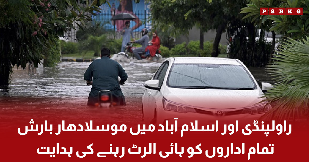 Heavy rain in Rawalpindi and Islamabad puts all departments on high alert