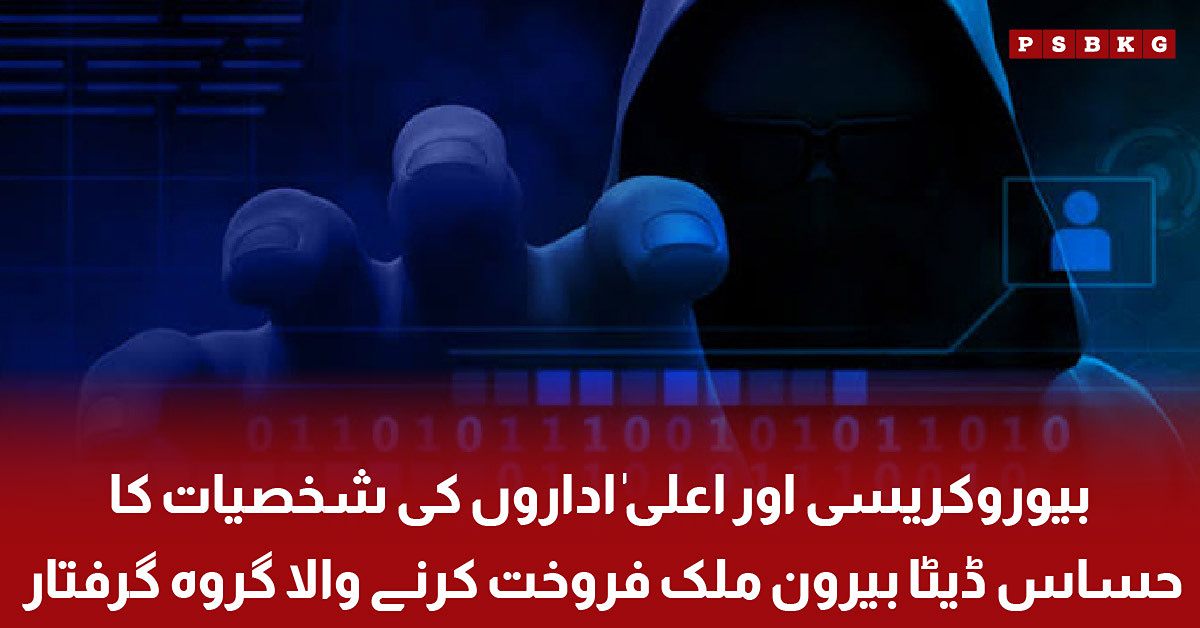 Cyber crime agency arrests group involved in selling sensitive data abroad